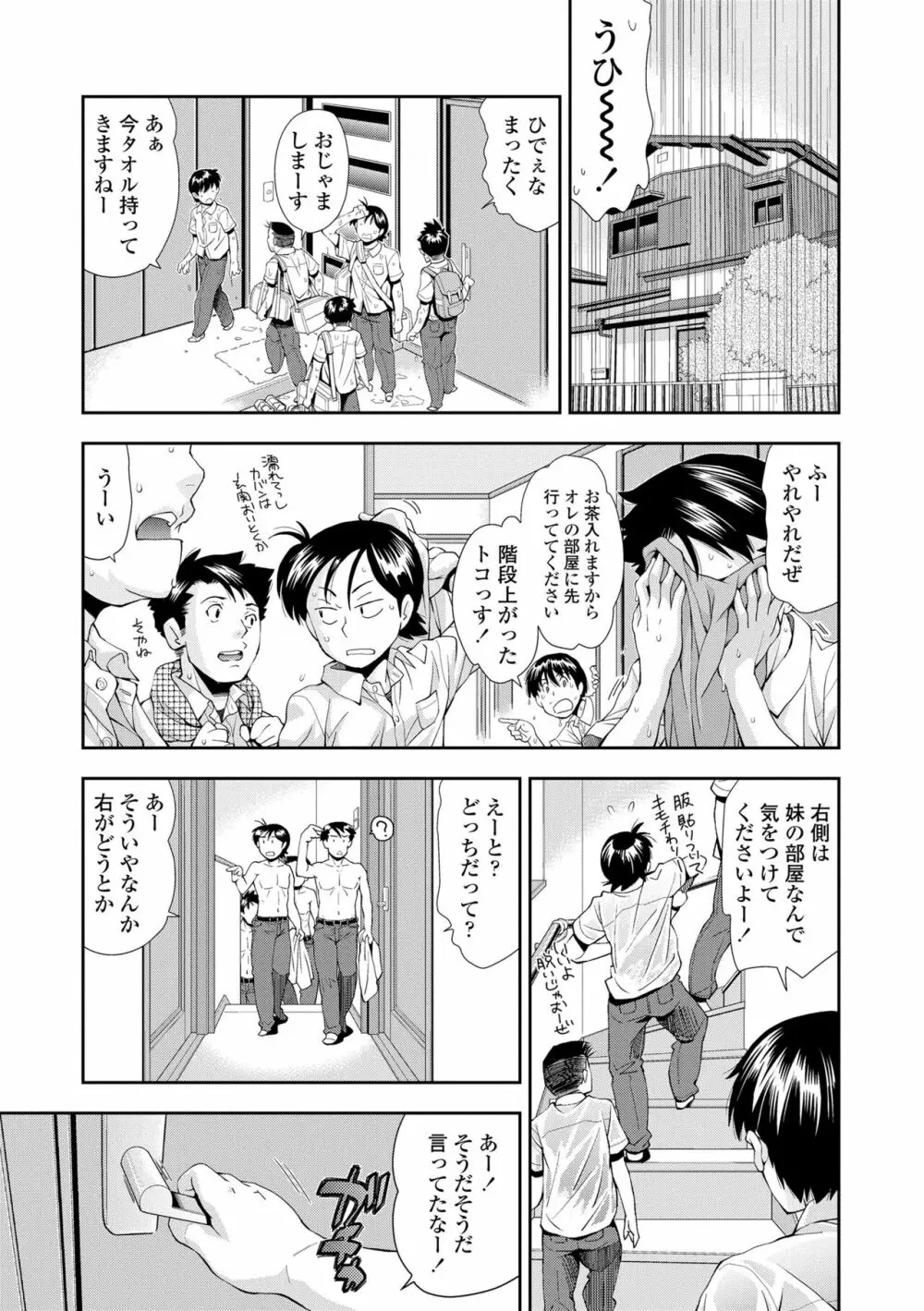 女のコはその指の動きに弱いんです Page.131