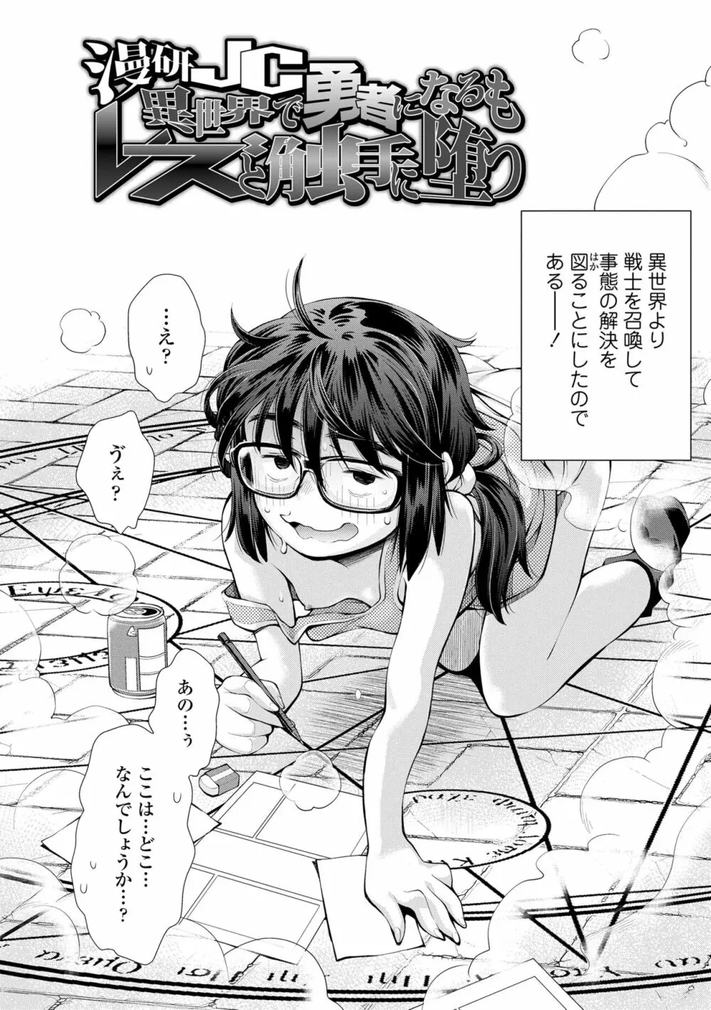 女のコはその指の動きに弱いんです Page.150