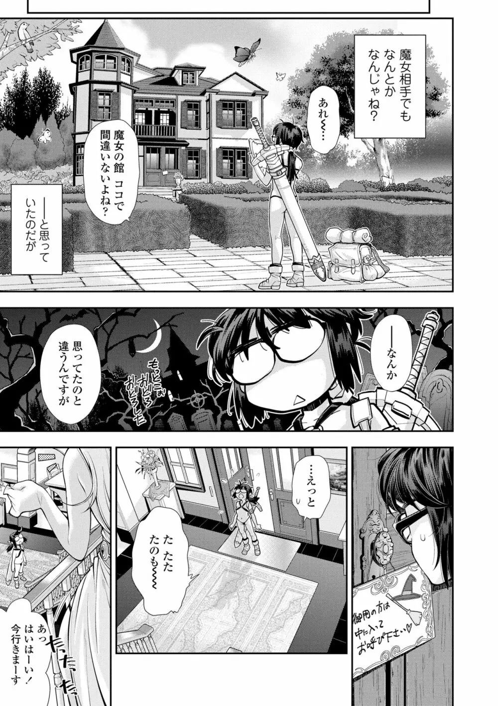 女のコはその指の動きに弱いんです Page.153