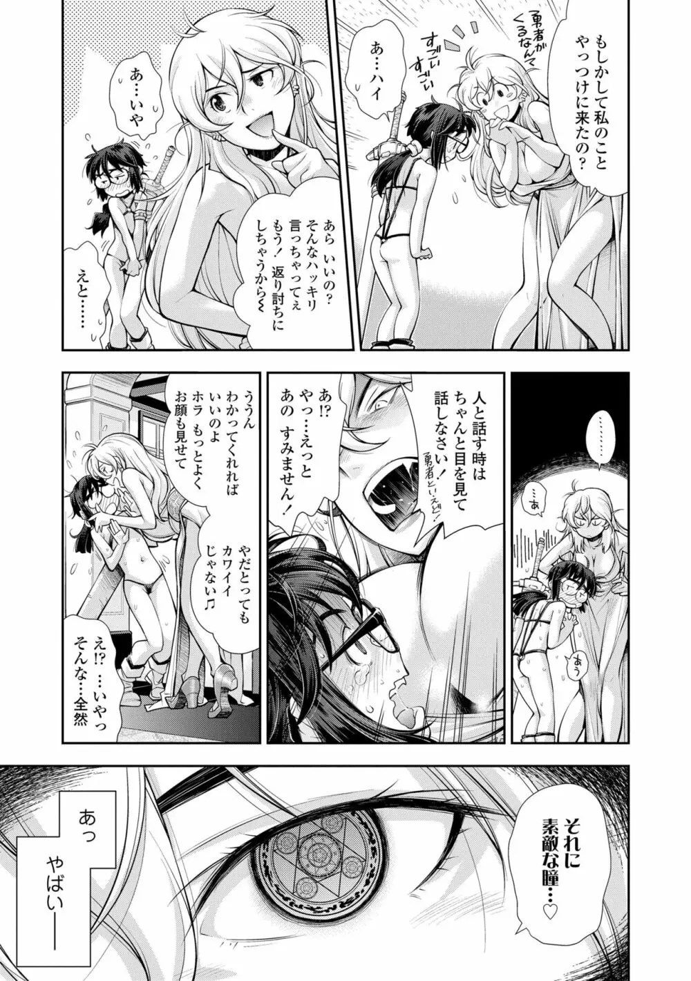 女のコはその指の動きに弱いんです Page.155