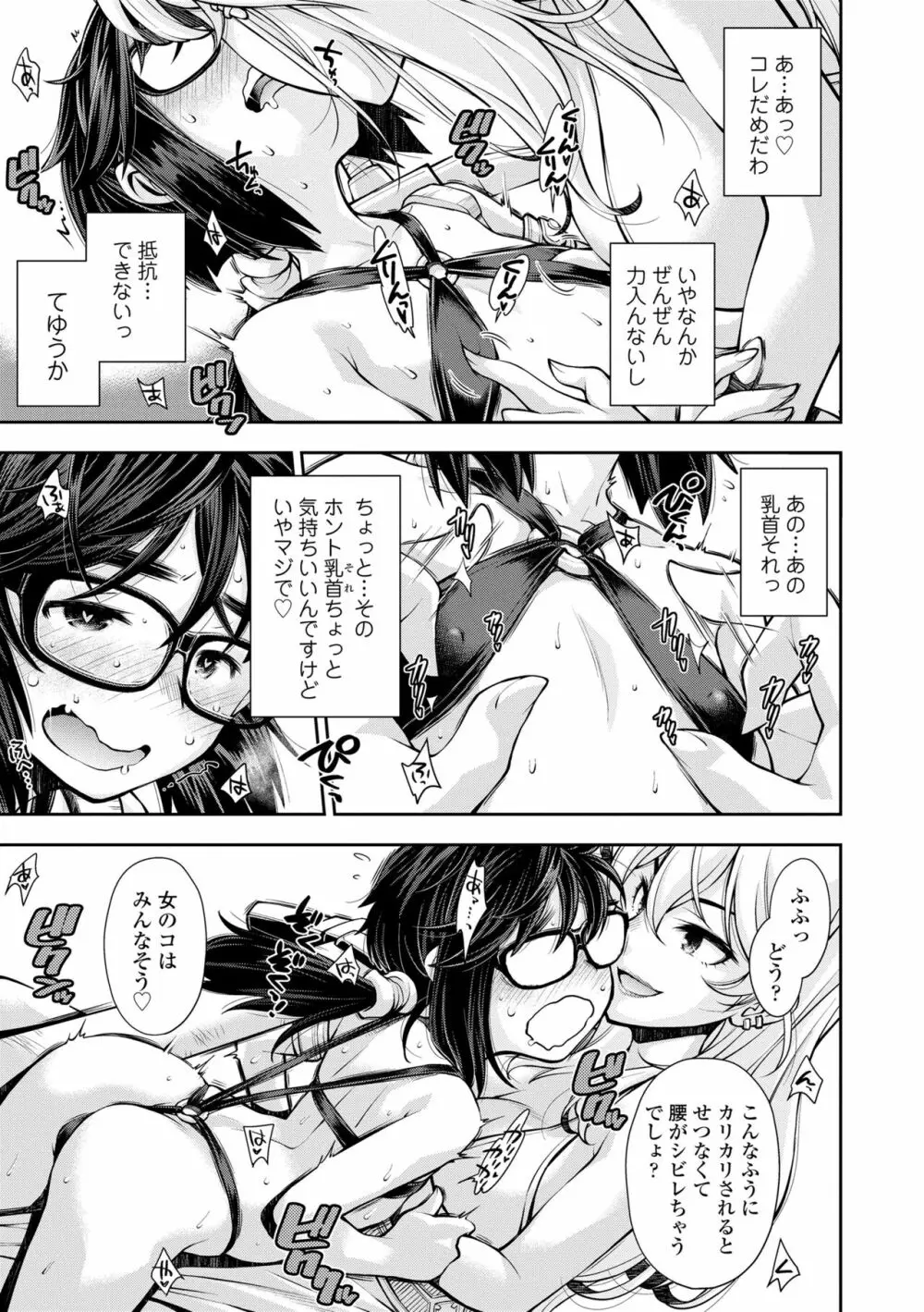 女のコはその指の動きに弱いんです Page.157