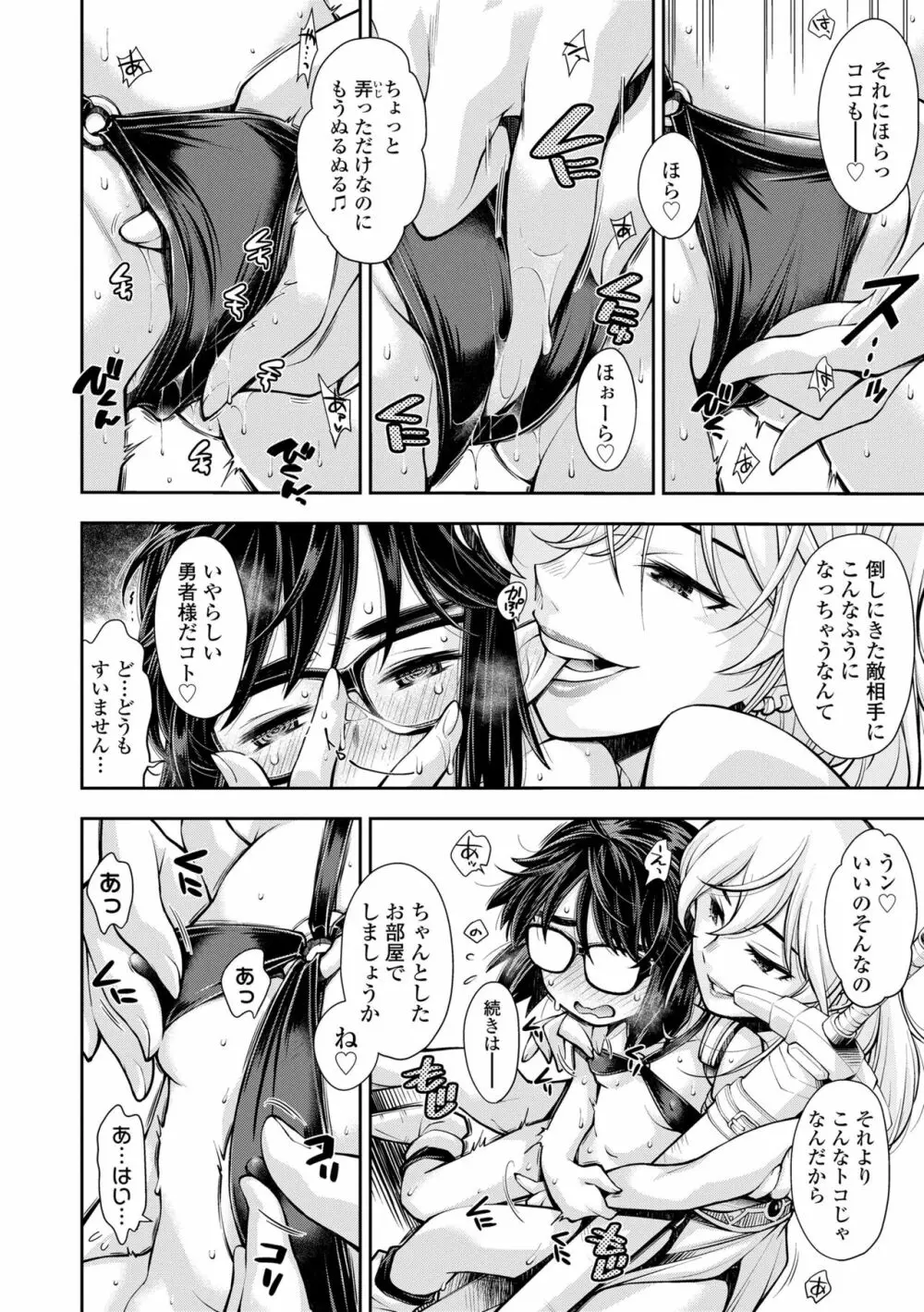 女のコはその指の動きに弱いんです Page.158