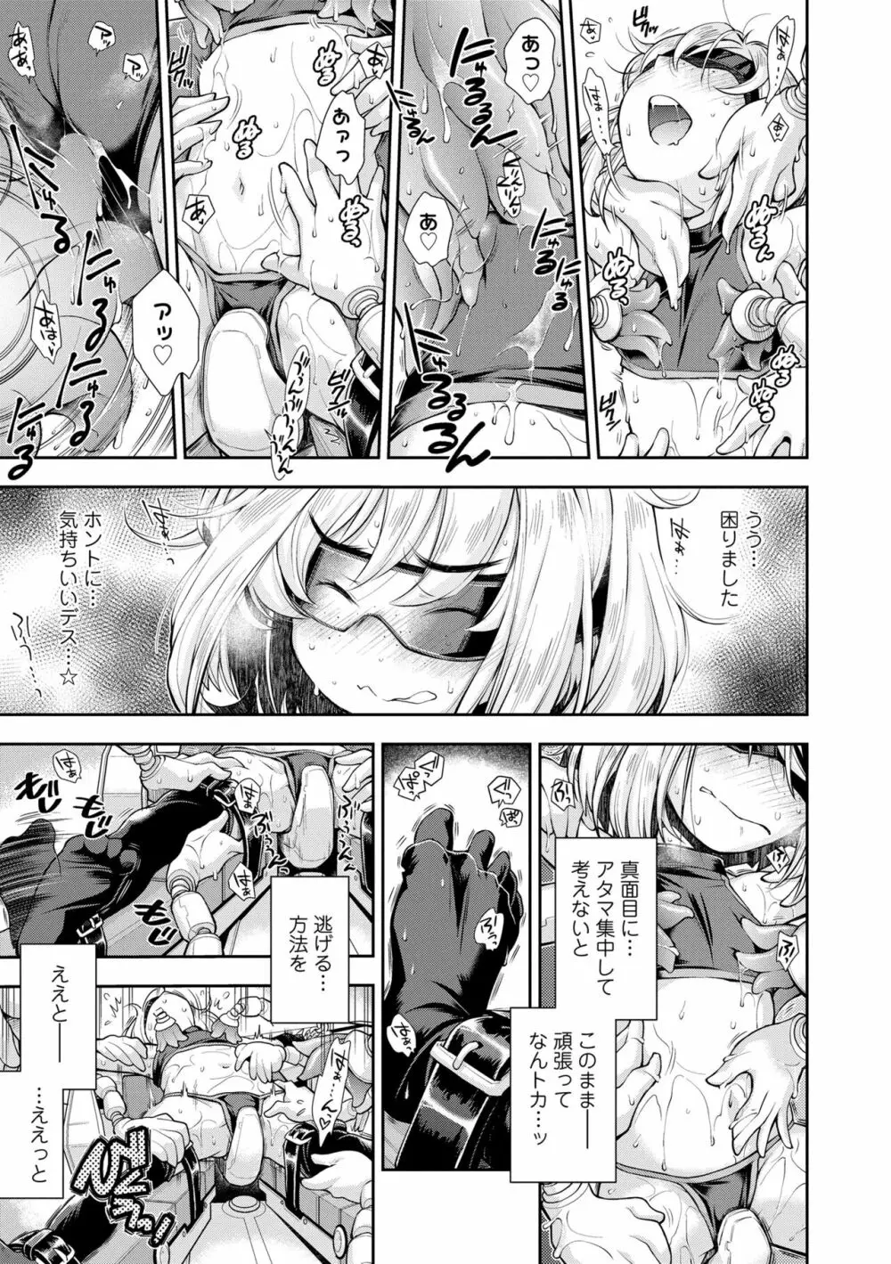 女のコはその指の動きに弱いんです Page.181