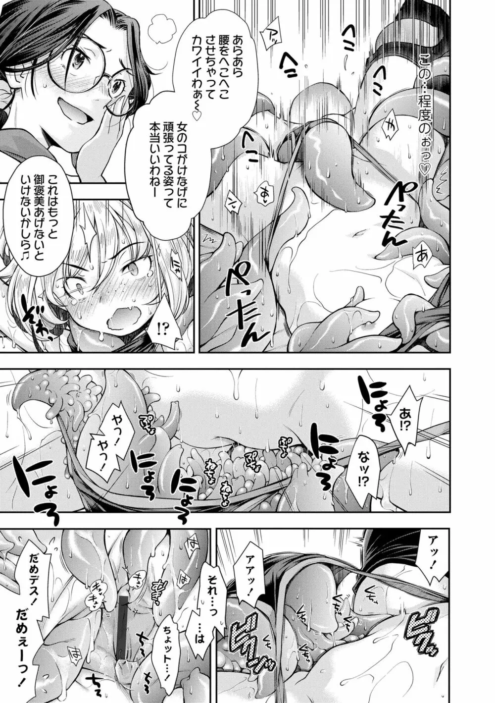 女のコはその指の動きに弱いんです Page.187