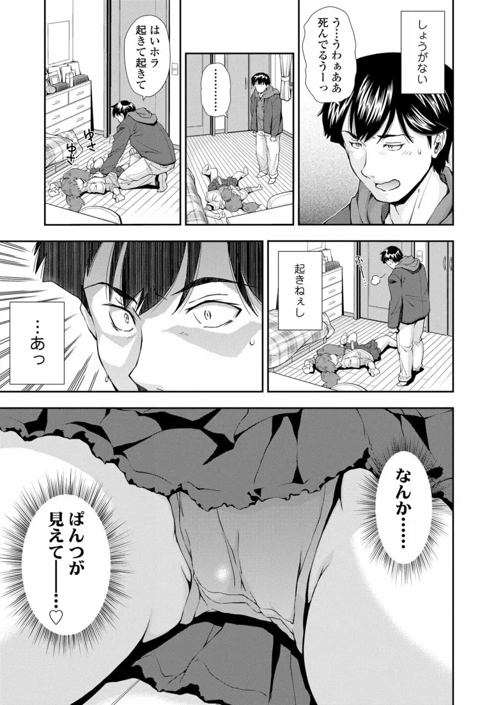 女のコはその指の動きに弱いんです Page.37