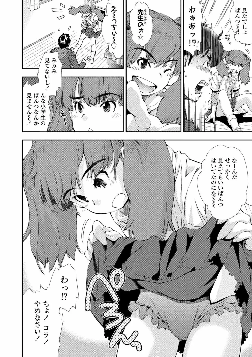 女のコはその指の動きに弱いんです Page.38