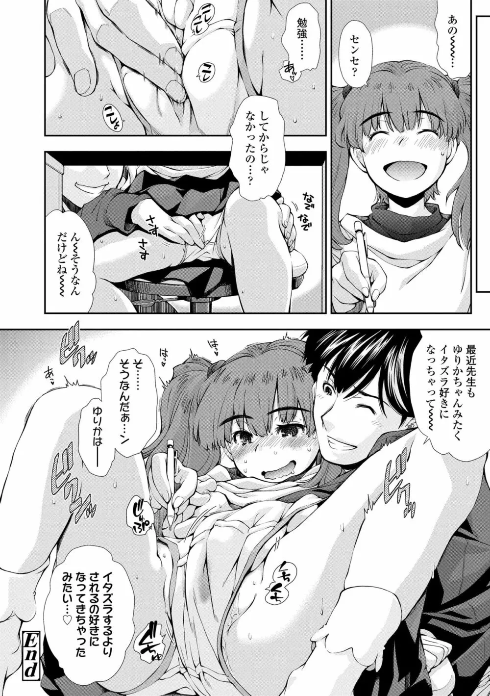 女のコはその指の動きに弱いんです Page.56