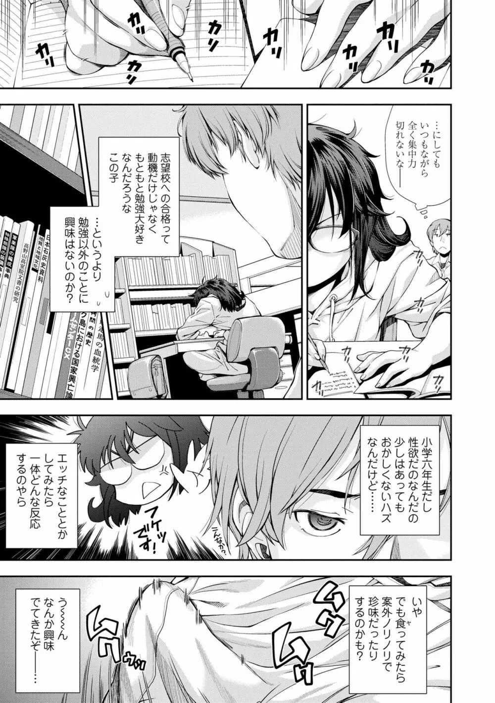 女のコはその指の動きに弱いんです Page.61