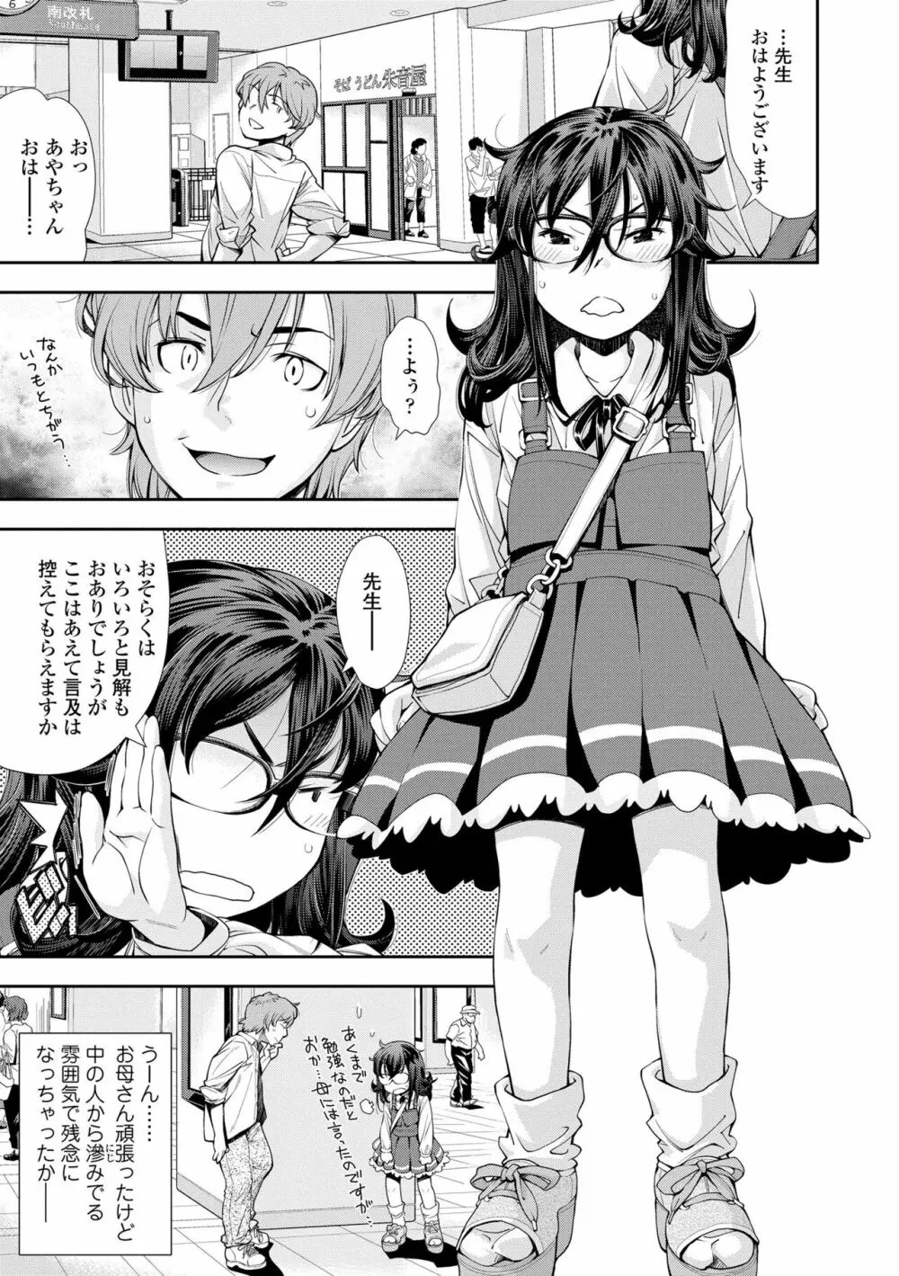 女のコはその指の動きに弱いんです Page.63