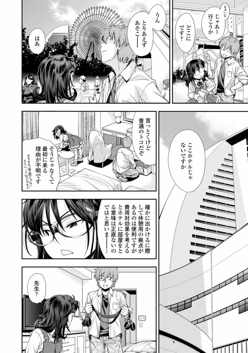 女のコはその指の動きに弱いんです Page.64