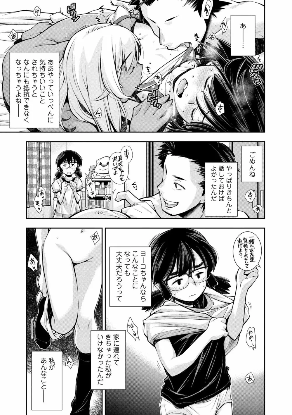 女のコはその指の動きに弱いんです Page.7