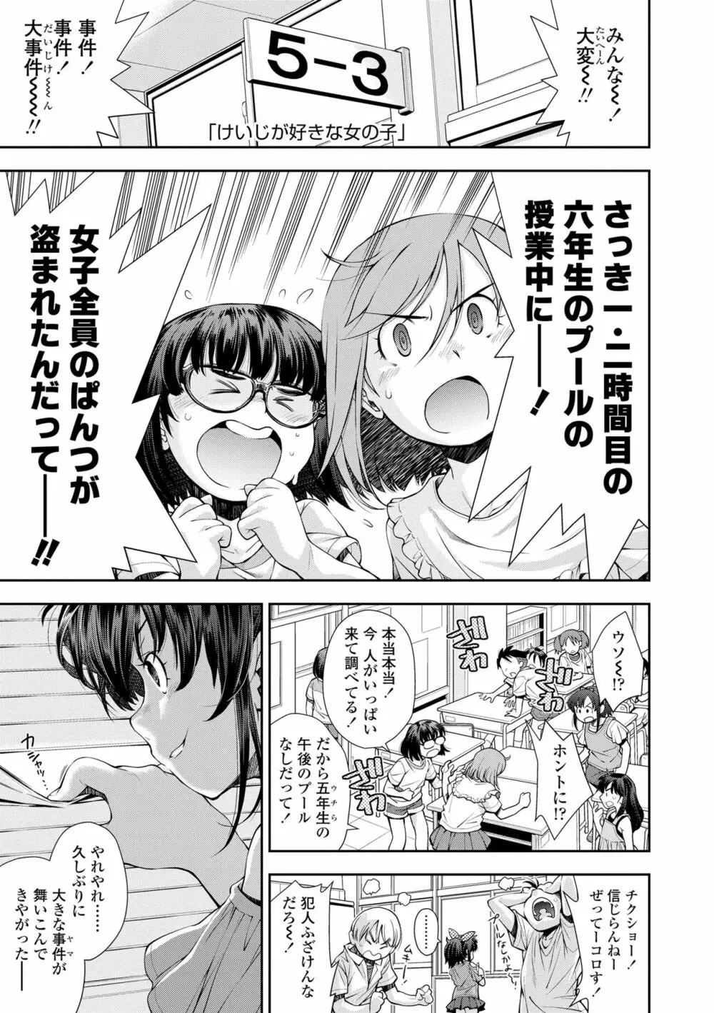 女のコはその指の動きに弱いんです Page.81