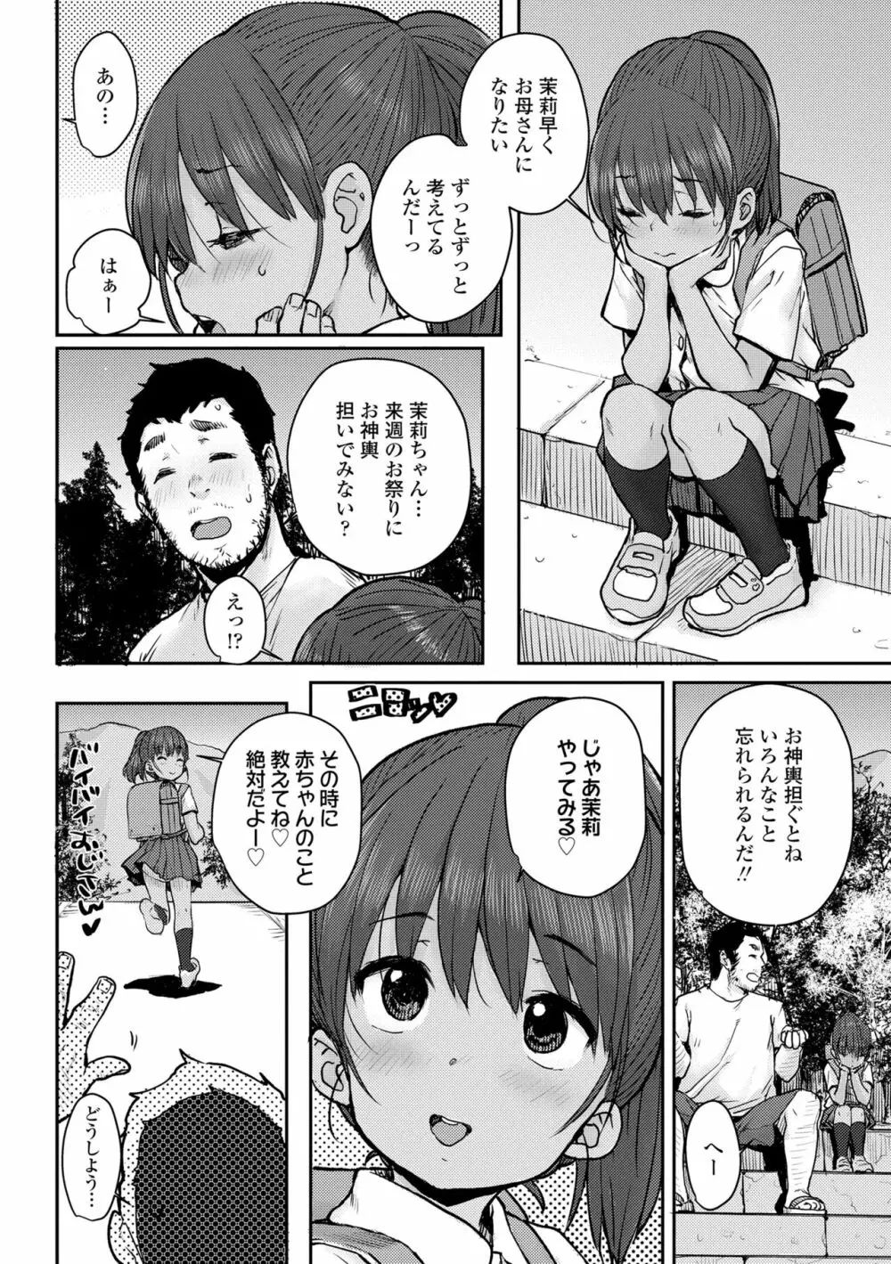 ラブラブ抱っこしよ♥ Page.10