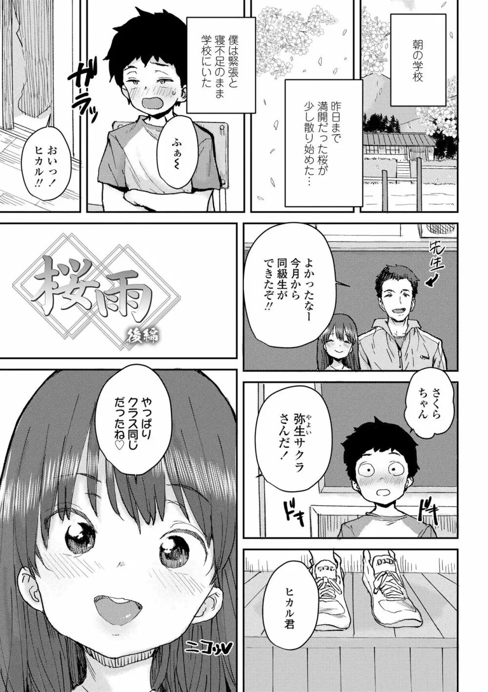 ラブラブ抱っこしよ♥ Page.129