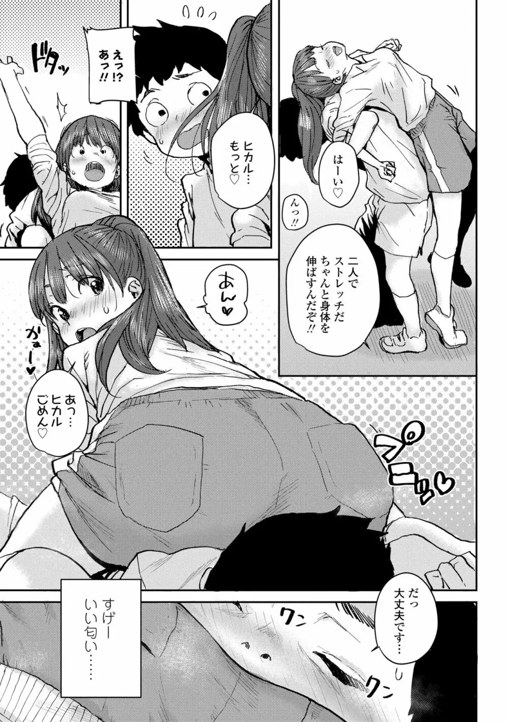 ラブラブ抱っこしよ♥ Page.131