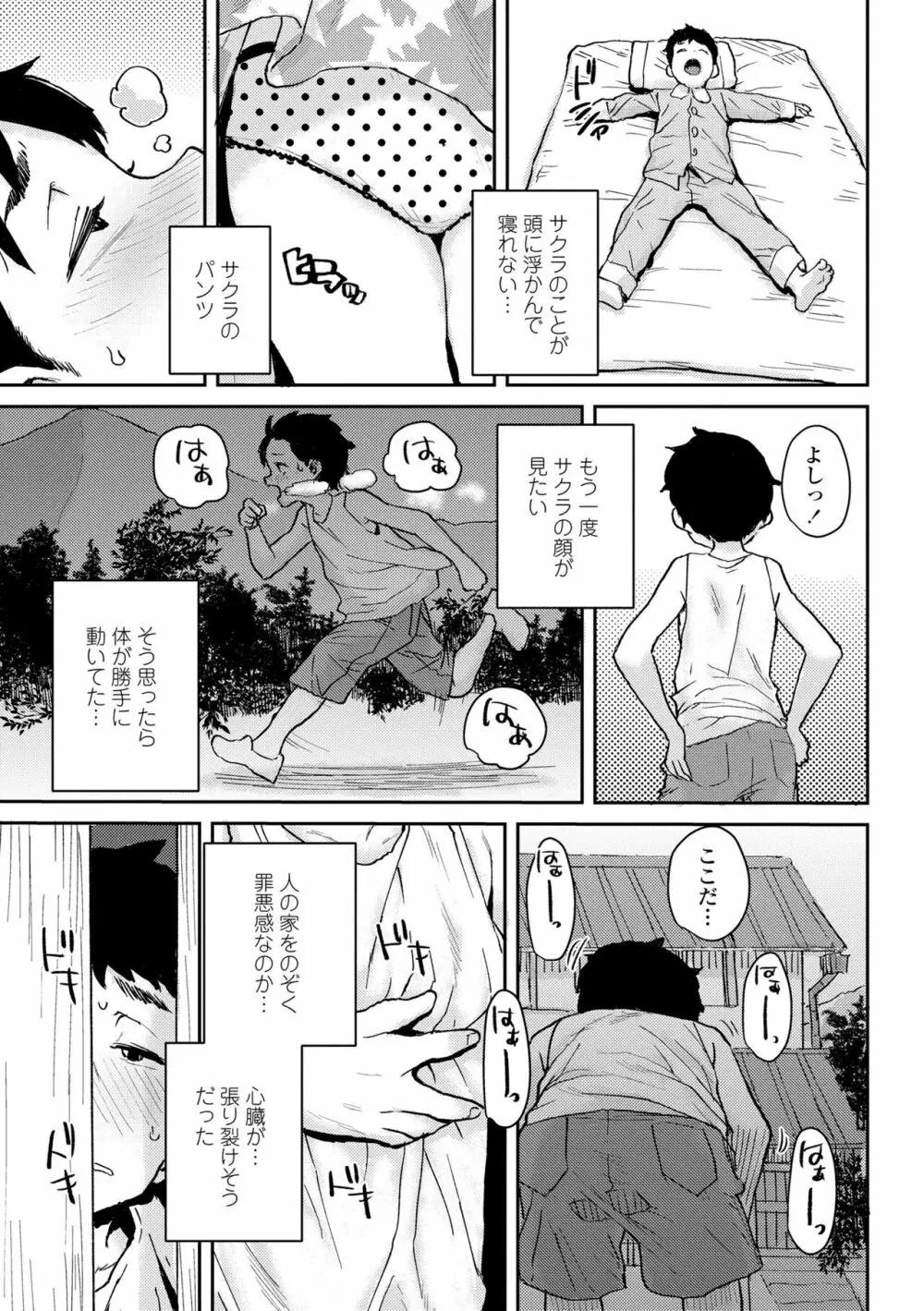 ラブラブ抱っこしよ♥ Page.133