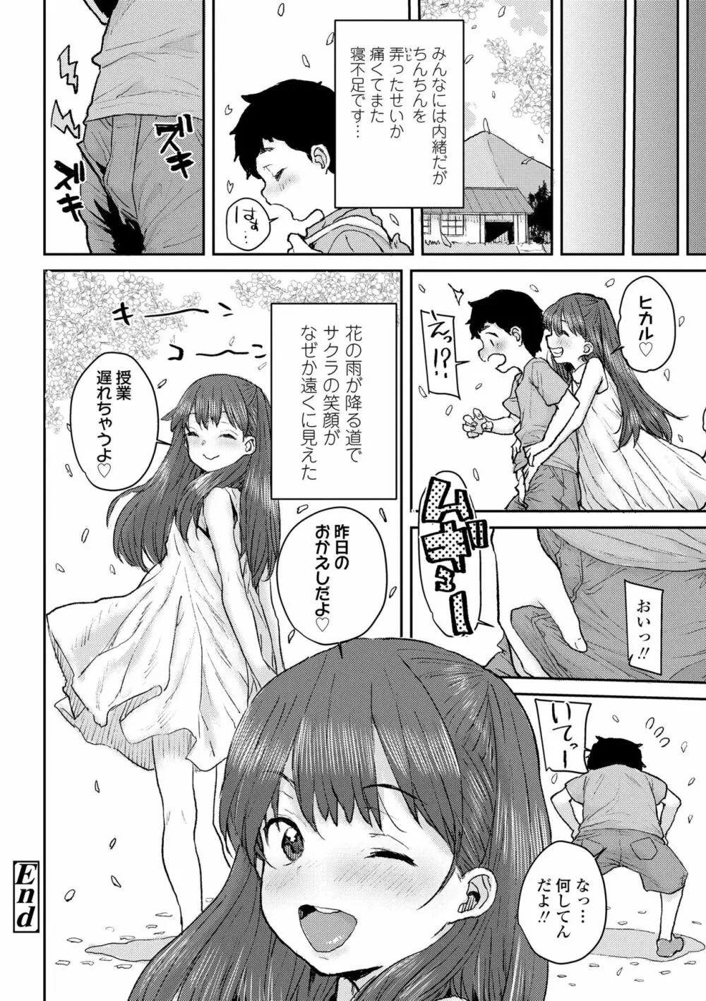 ラブラブ抱っこしよ♥ Page.152