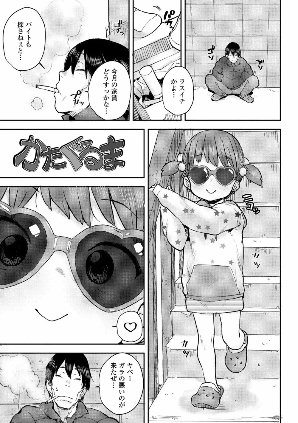 ラブラブ抱っこしよ♥ Page.153