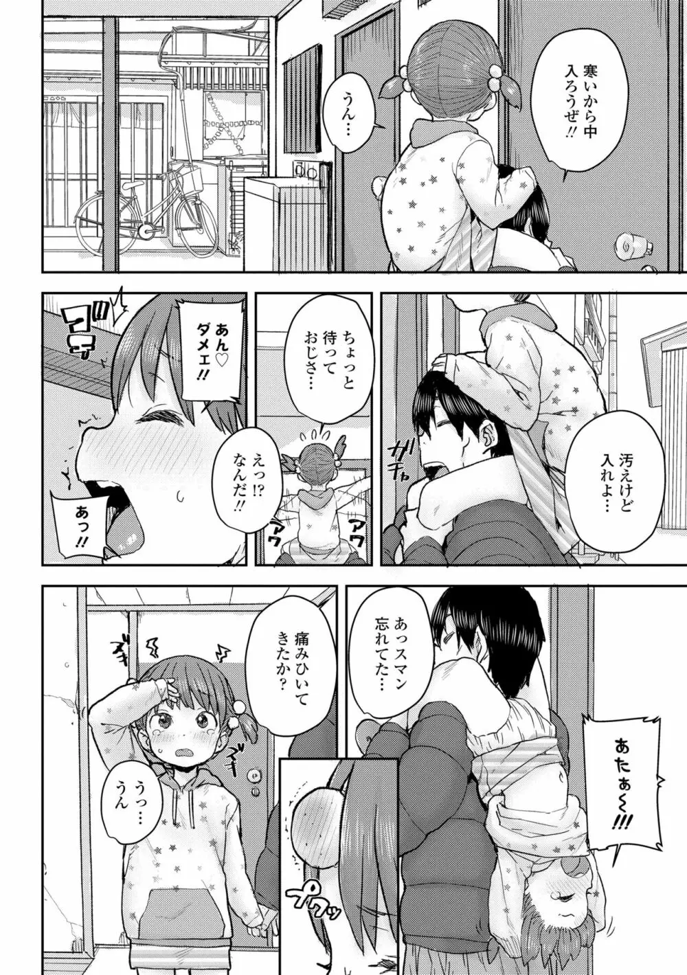 ラブラブ抱っこしよ♥ Page.156