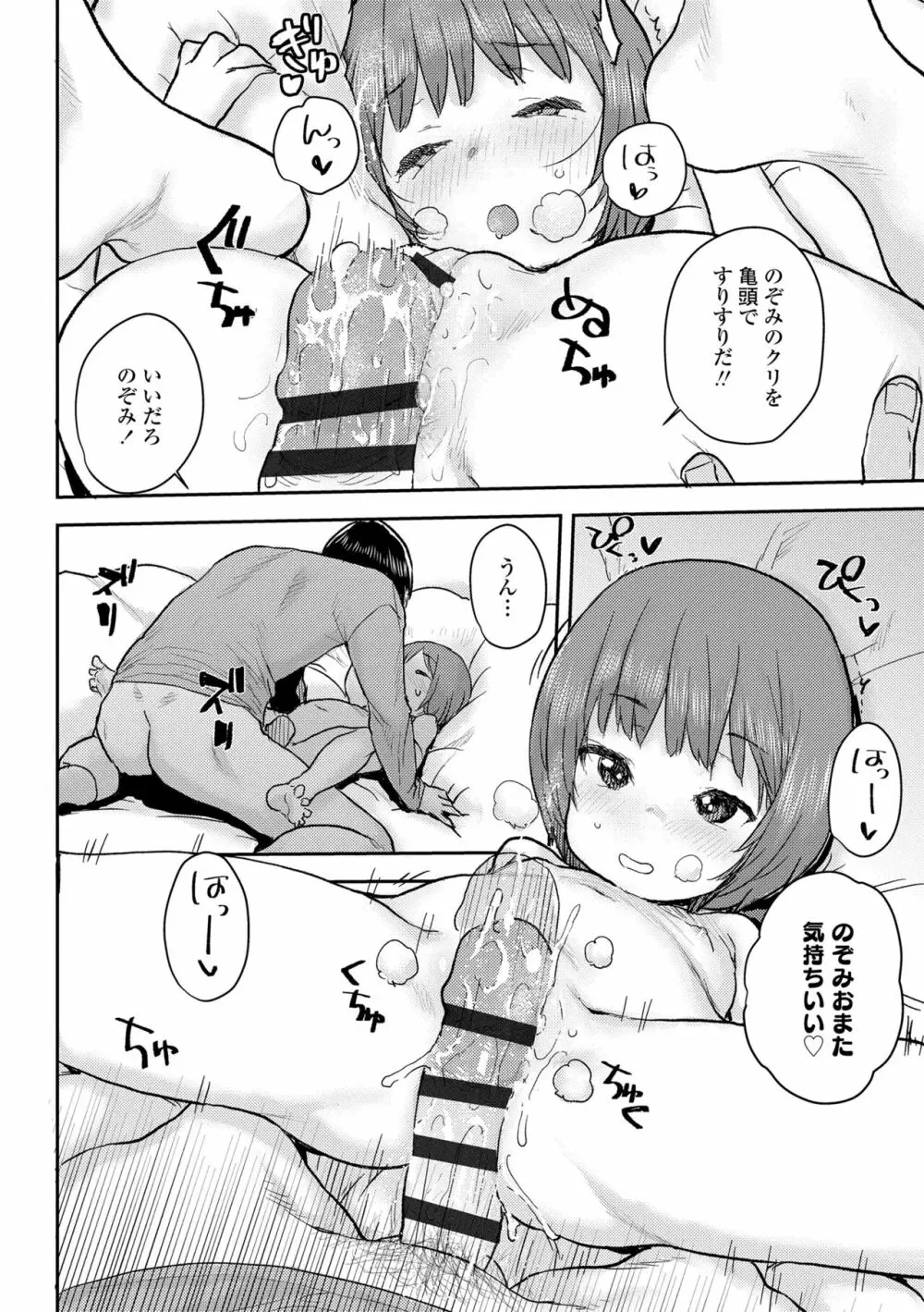 ラブラブ抱っこしよ♥ Page.172