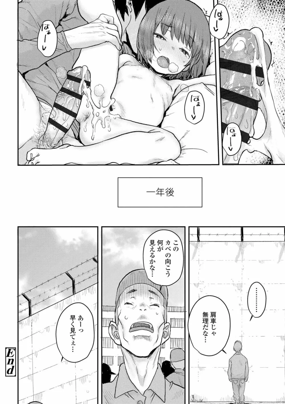 ラブラブ抱っこしよ♥ Page.176