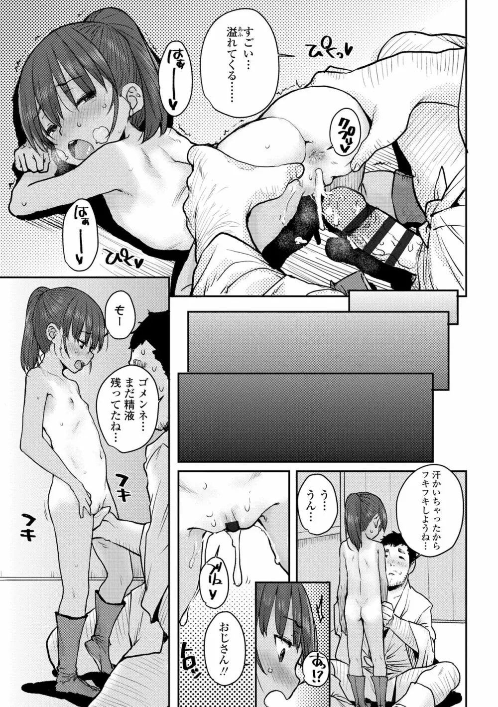 ラブラブ抱っこしよ♥ Page.27