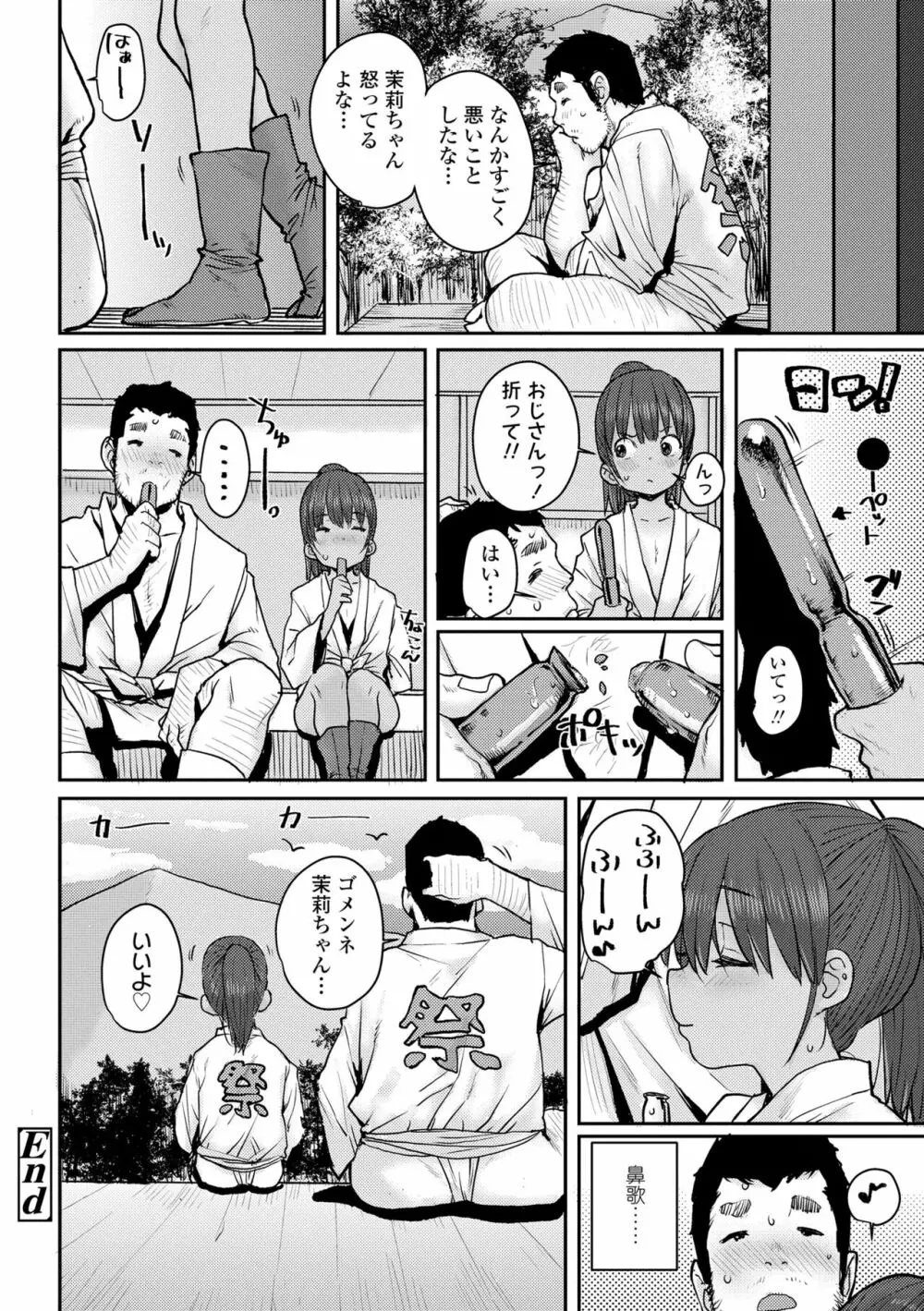 ラブラブ抱っこしよ♥ Page.28