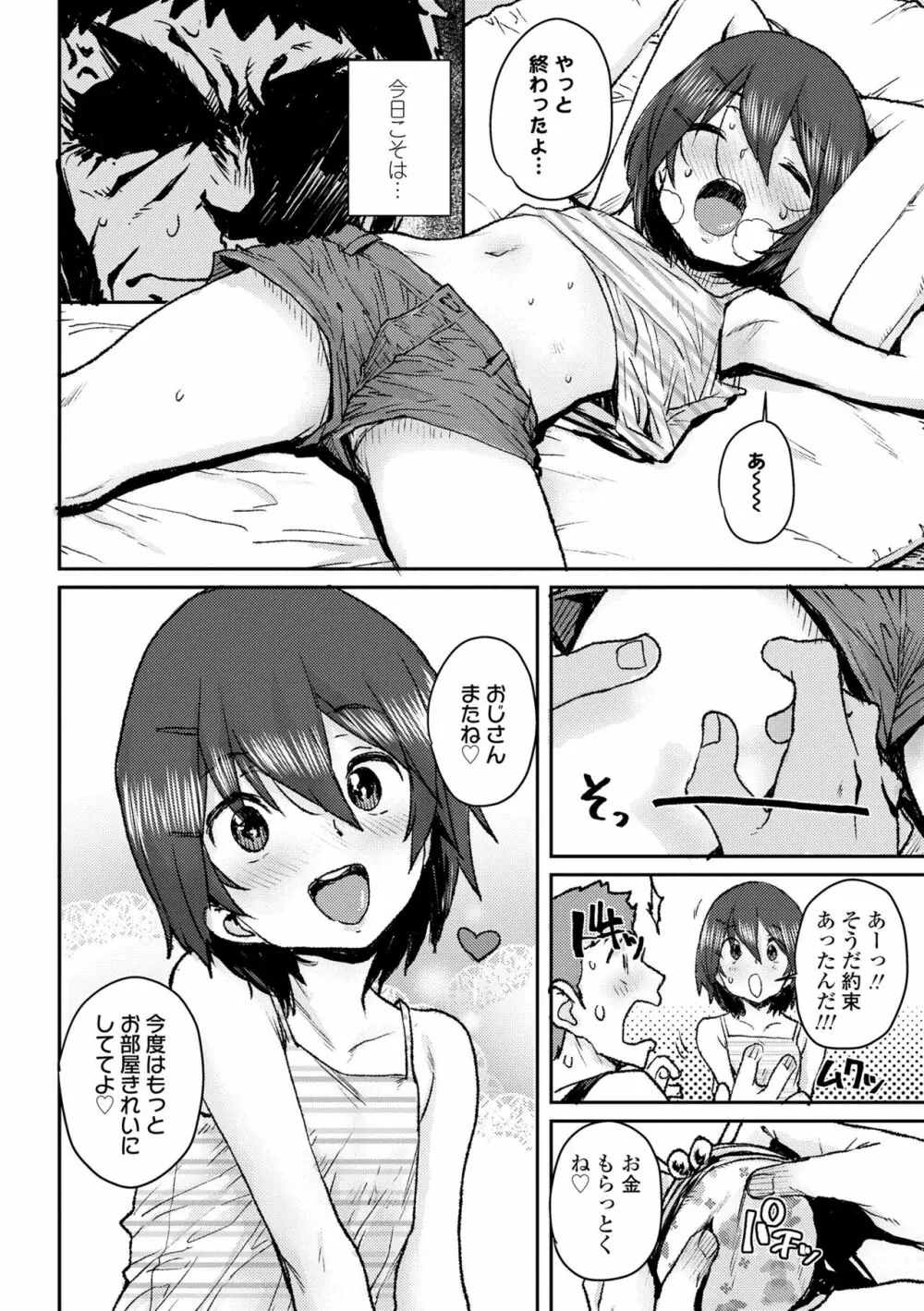 ラブラブ抱っこしよ♥ Page.32