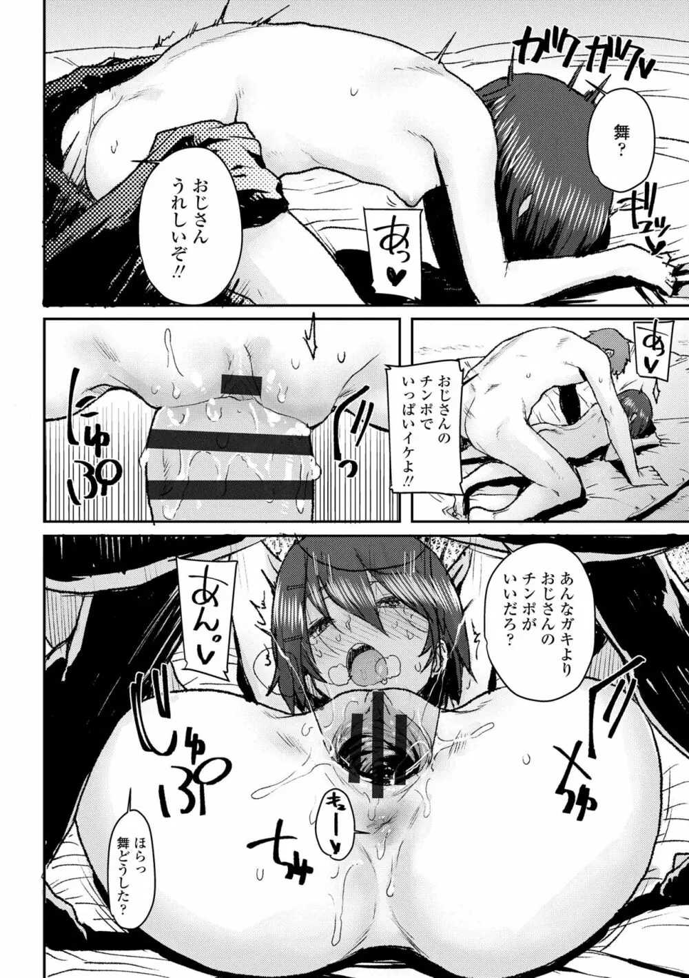 ラブラブ抱っこしよ♥ Page.48