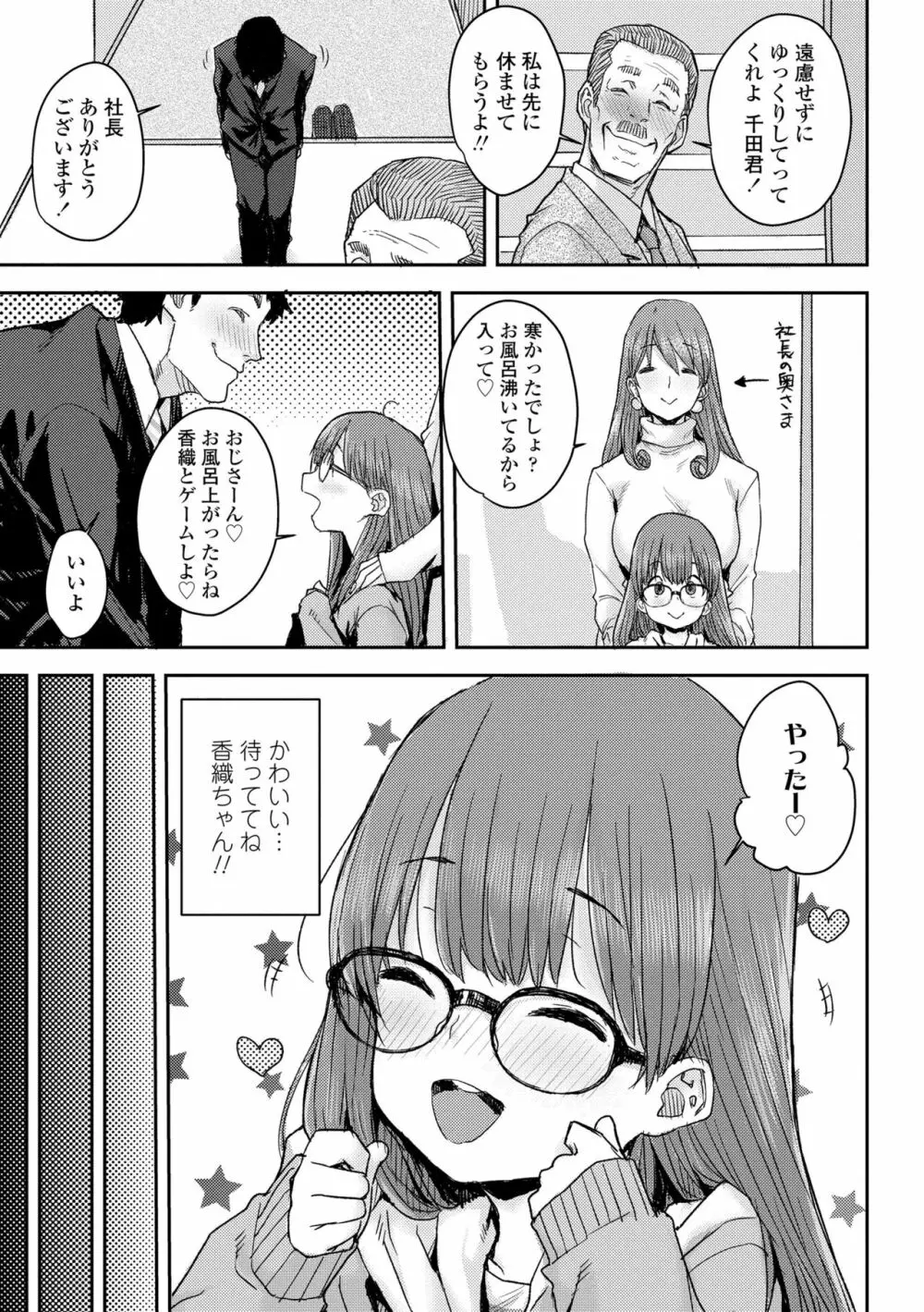 ラブラブ抱っこしよ♥ Page.55