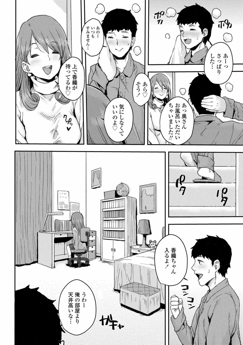 ラブラブ抱っこしよ♥ Page.56