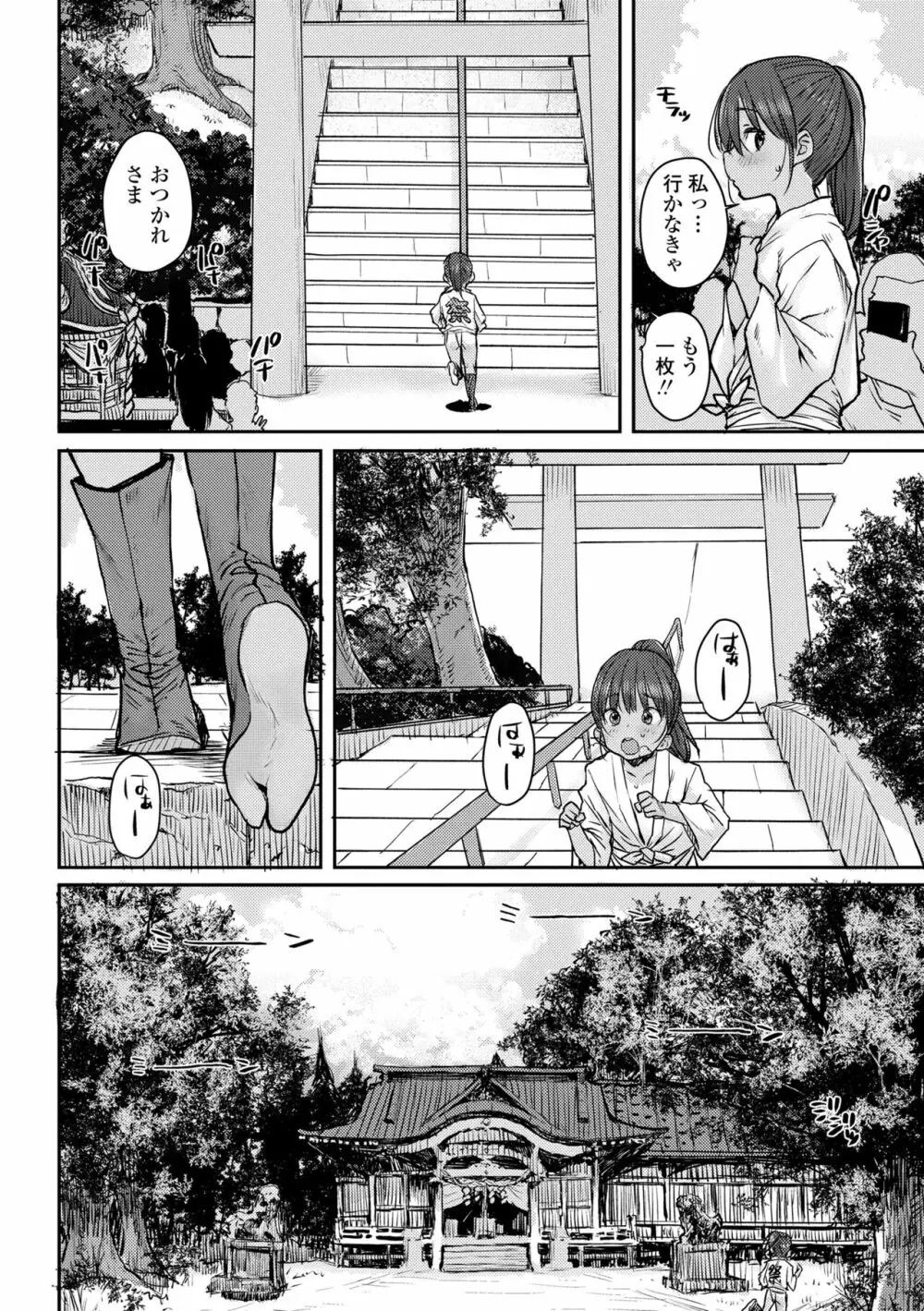 ラブラブ抱っこしよ♥ Page.6