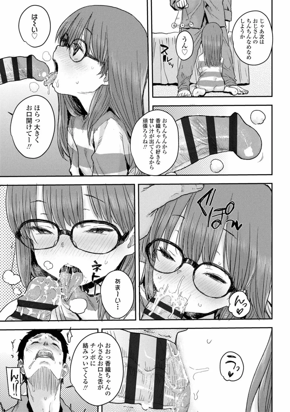 ラブラブ抱っこしよ♥ Page.63