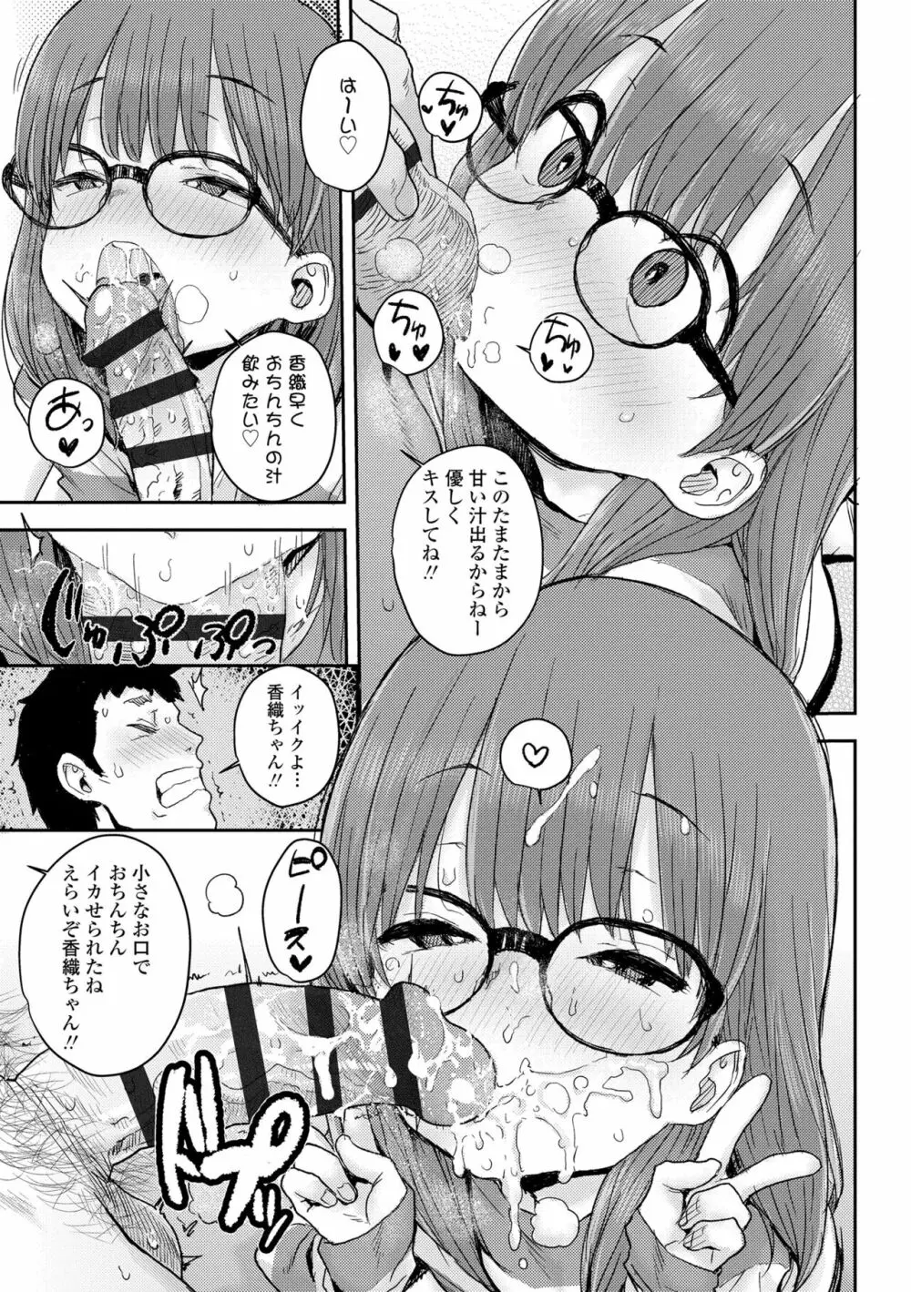 ラブラブ抱っこしよ♥ Page.65