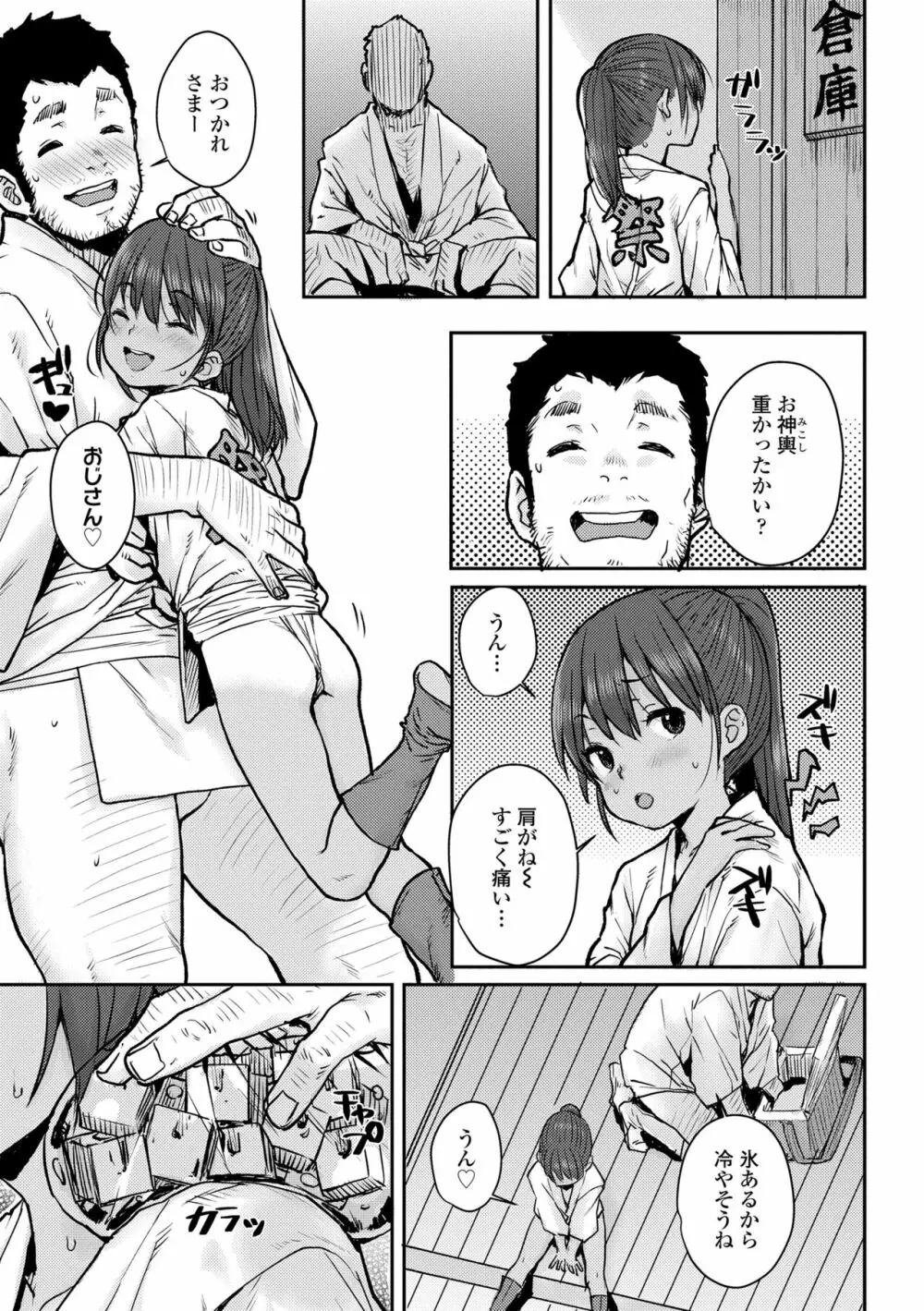 ラブラブ抱っこしよ♥ Page.7