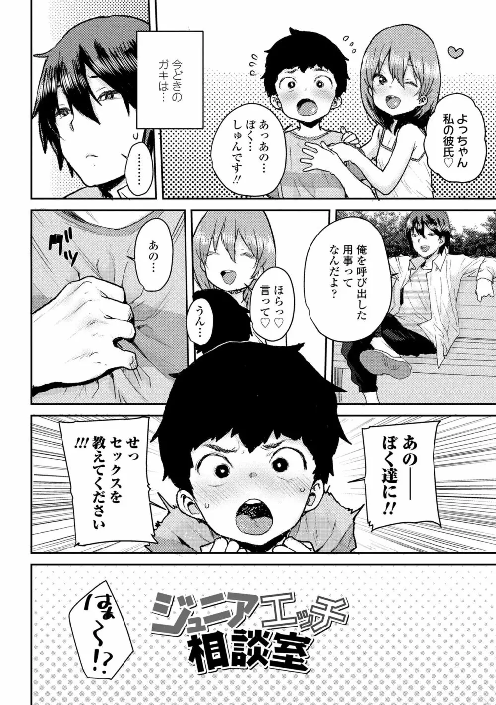 ラブラブ抱っこしよ♥ Page.78