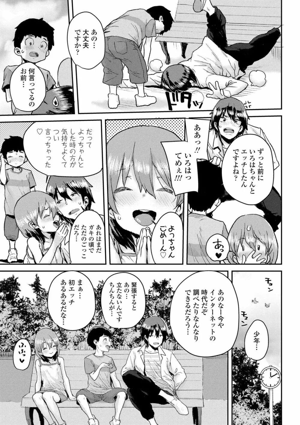 ラブラブ抱っこしよ♥ Page.79