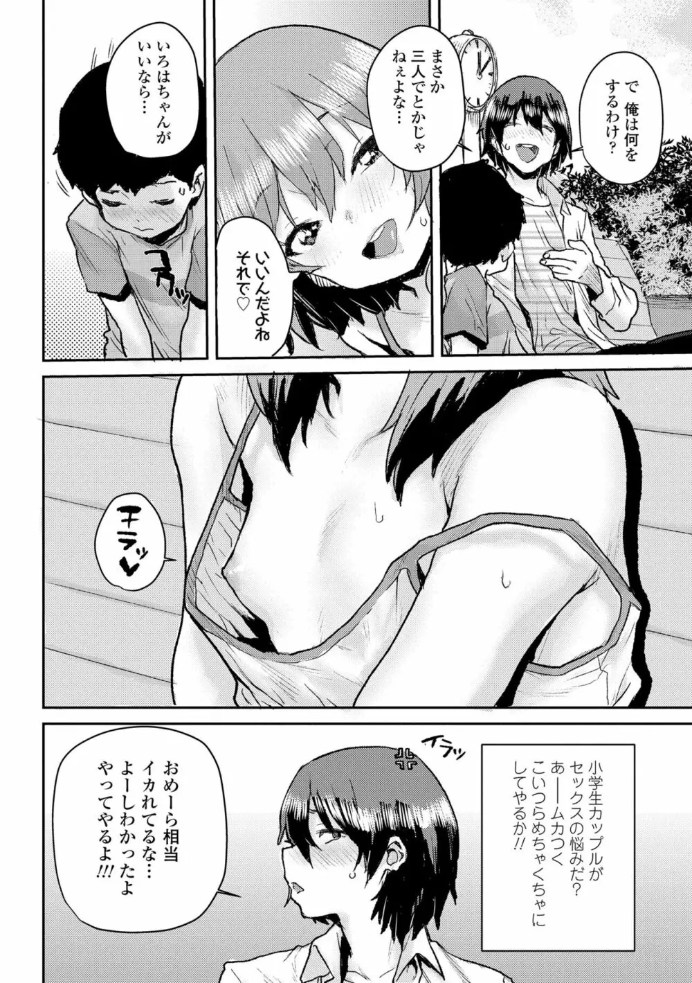 ラブラブ抱っこしよ♥ Page.80