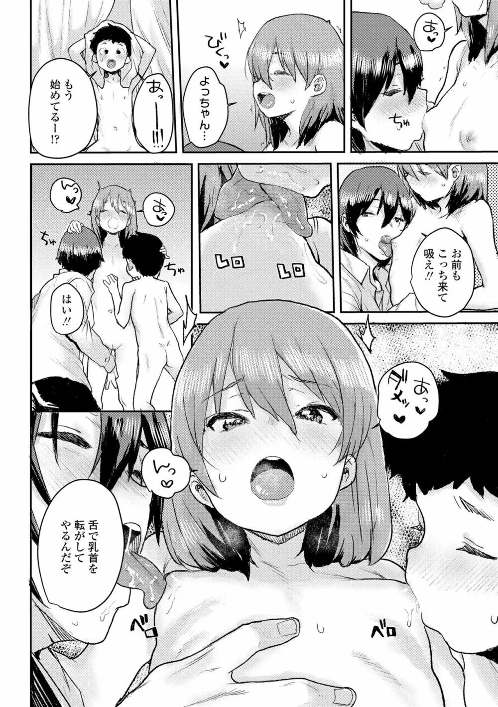 ラブラブ抱っこしよ♥ Page.84