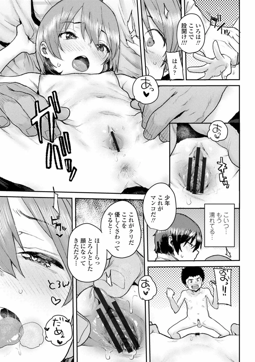 ラブラブ抱っこしよ♥ Page.85