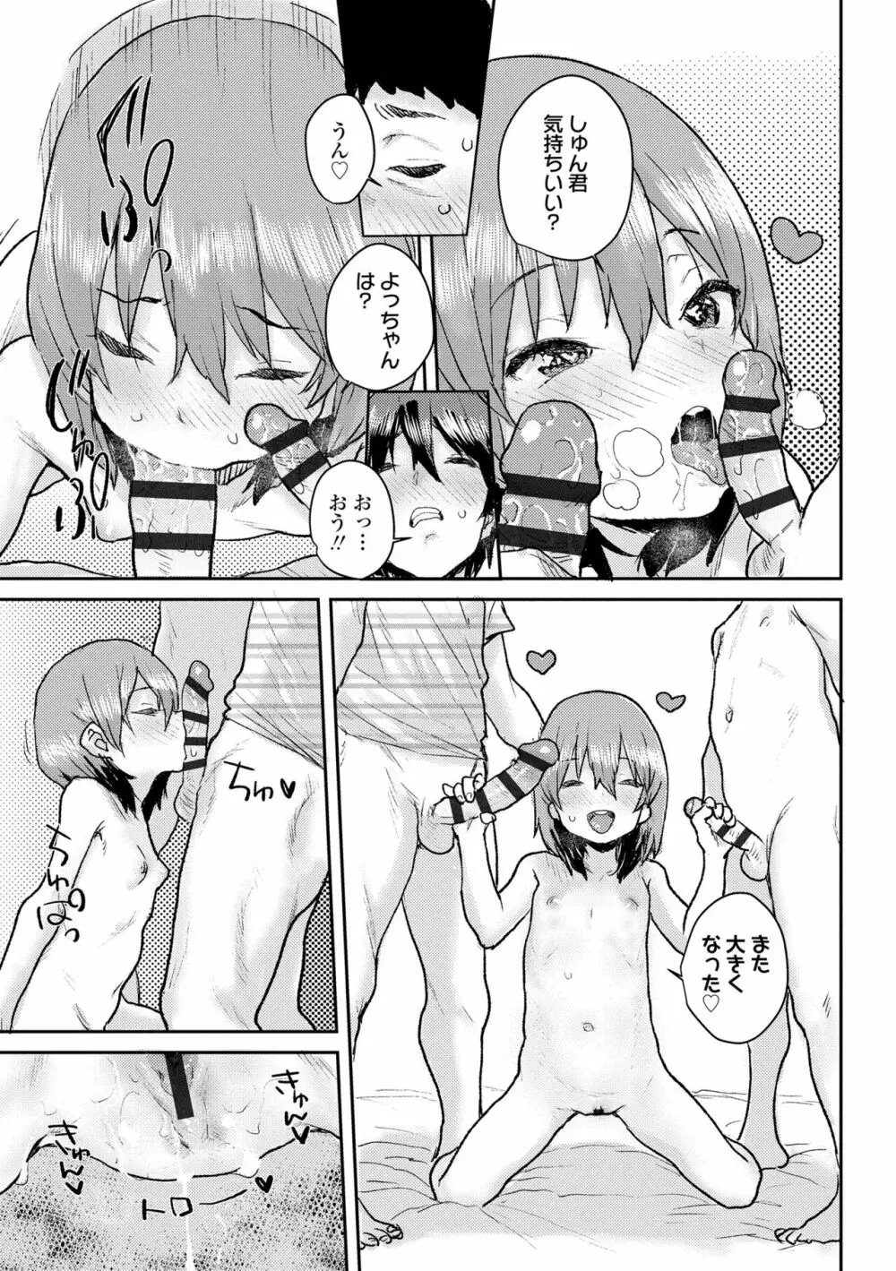 ラブラブ抱っこしよ♥ Page.89