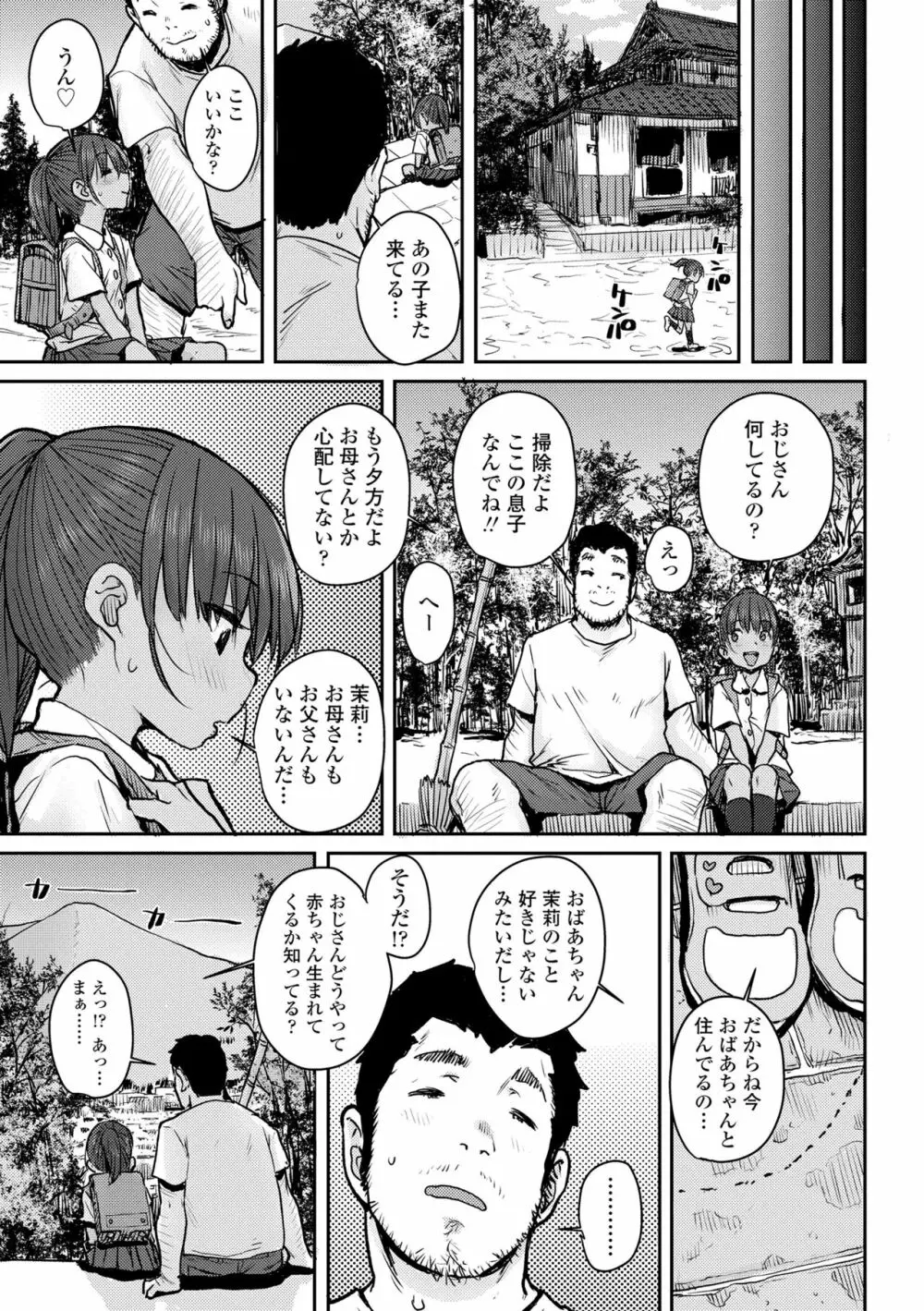 ラブラブ抱っこしよ♥ Page.9