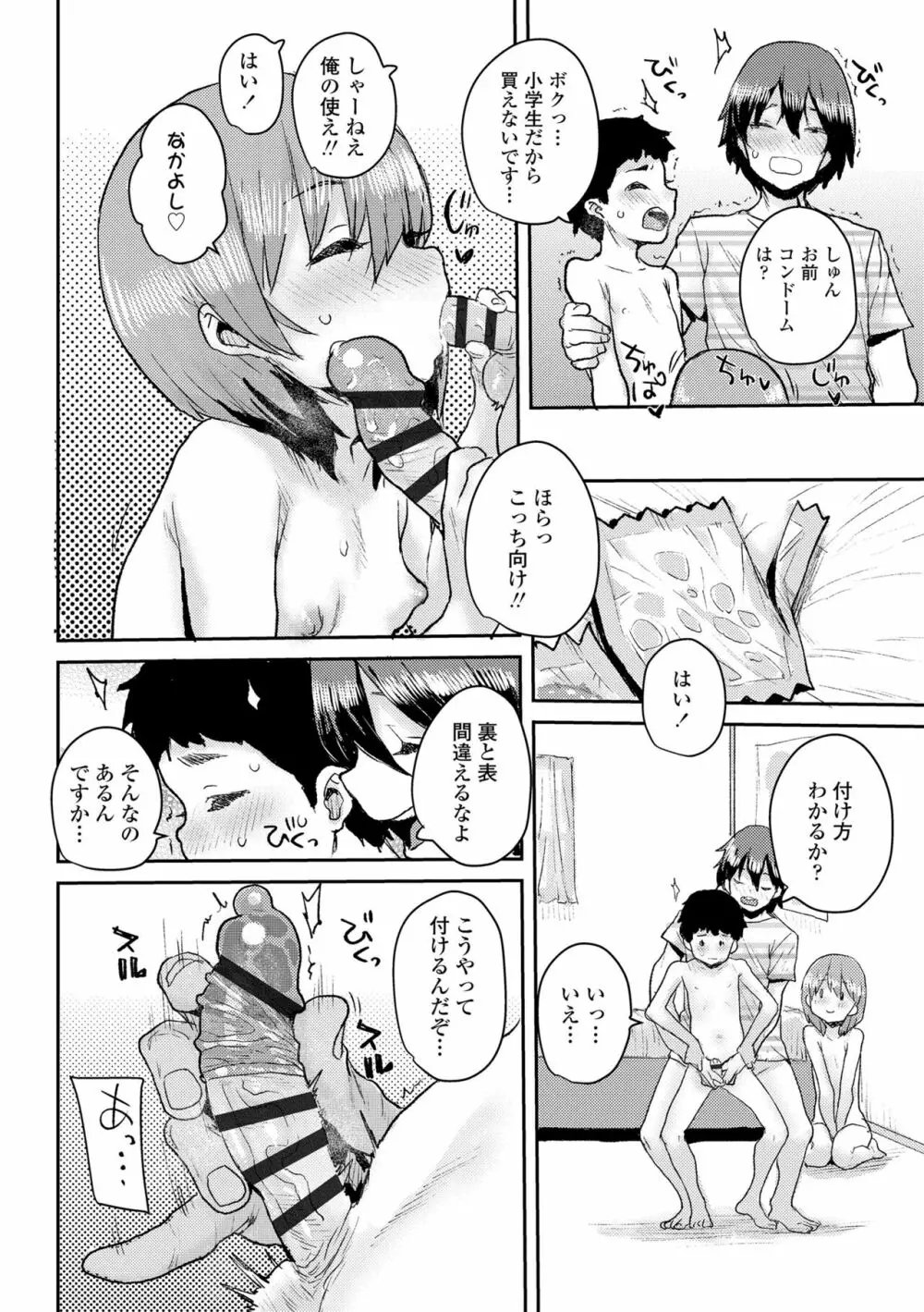 ラブラブ抱っこしよ♥ Page.90