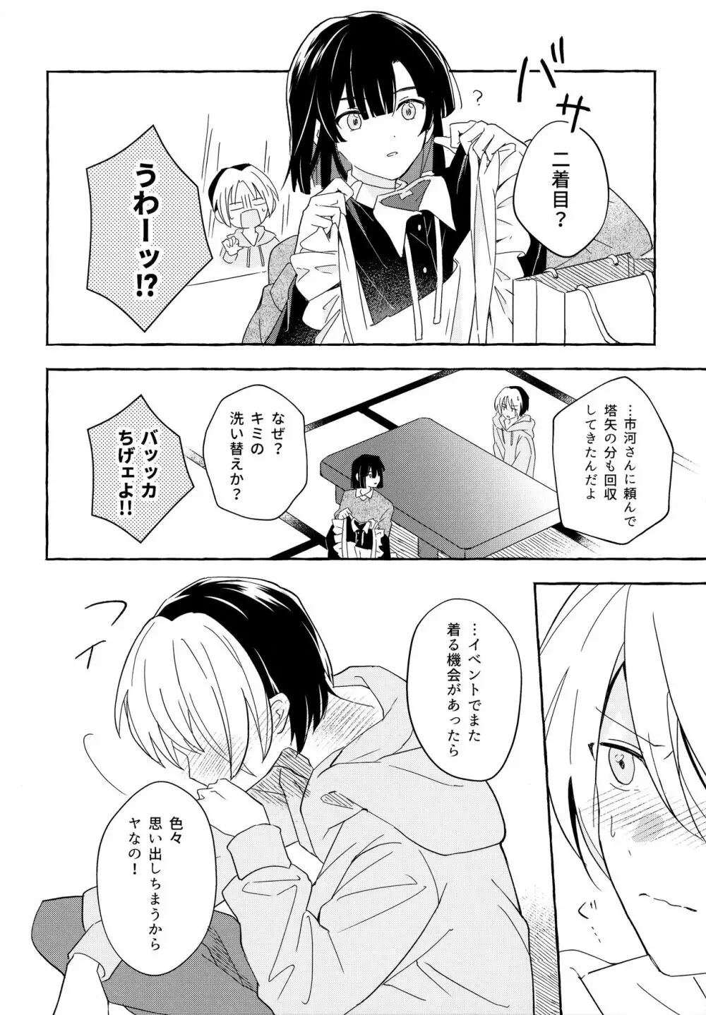 メイドフリルの向こうがわ Page.25