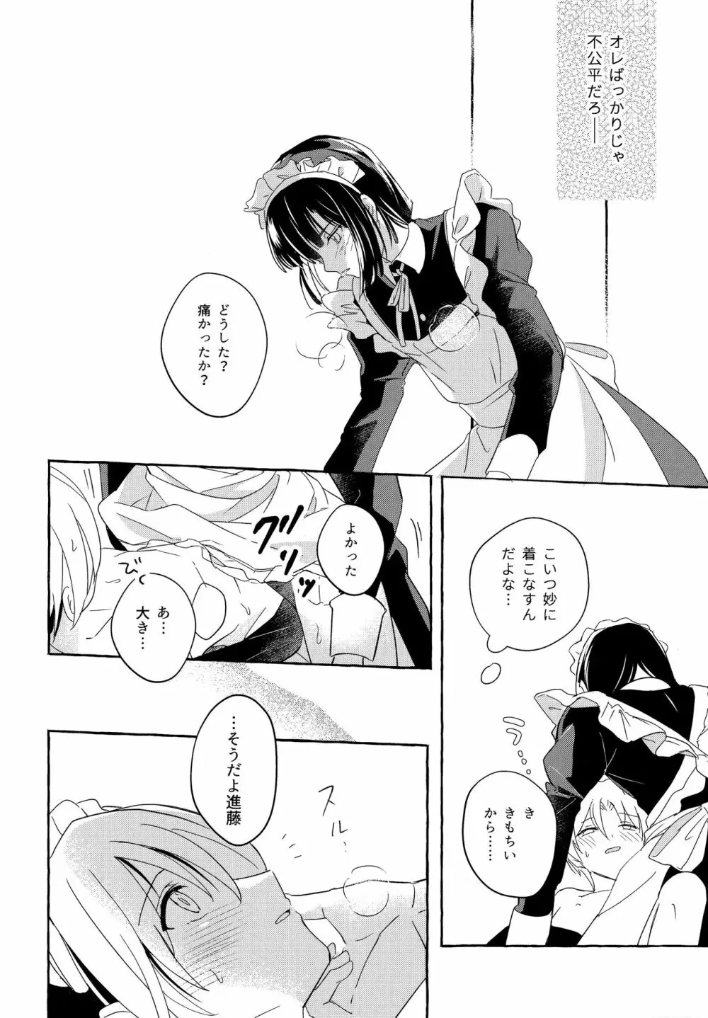 メイドフリルの向こうがわ Page.27