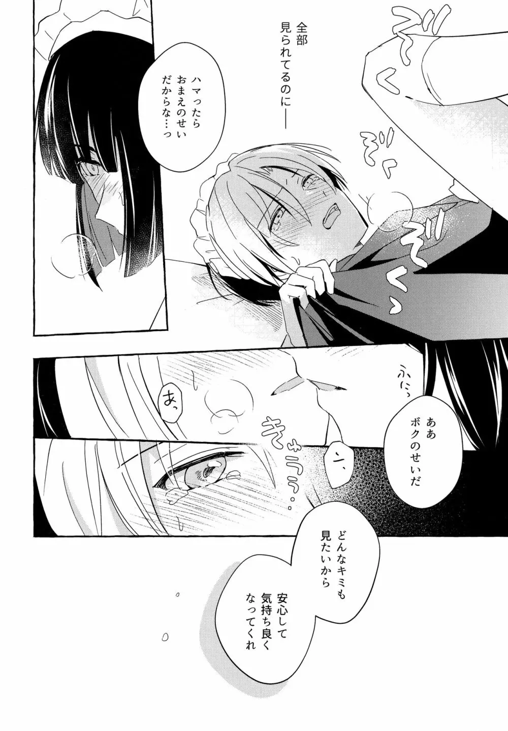 メイドフリルの向こうがわ Page.31