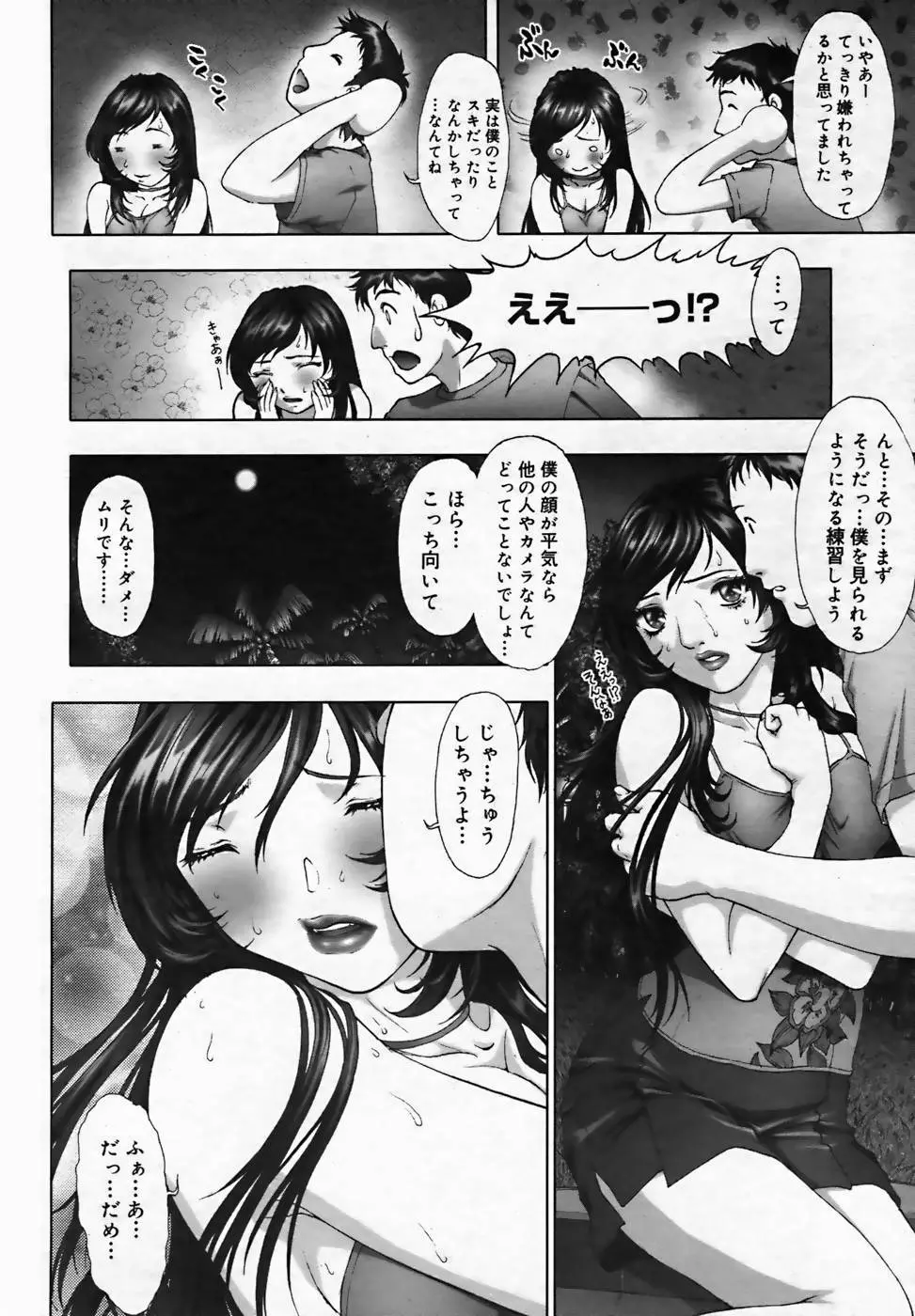 COMIC MEGAPLUS Vol.25 Page.50