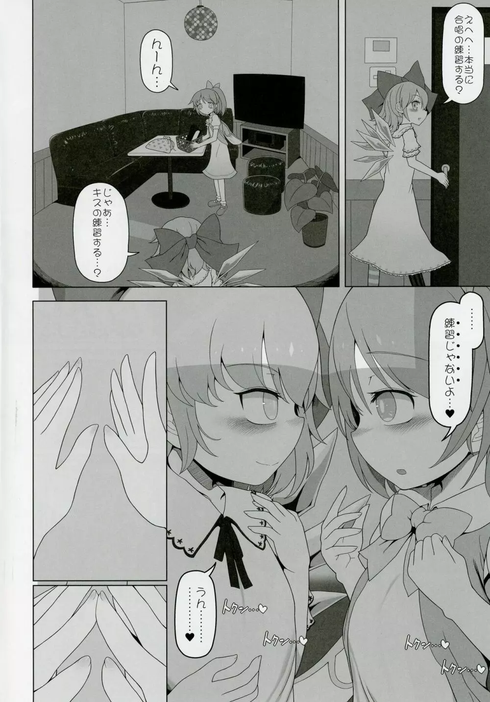 大チルらぶらぶ百合えっち Page.5