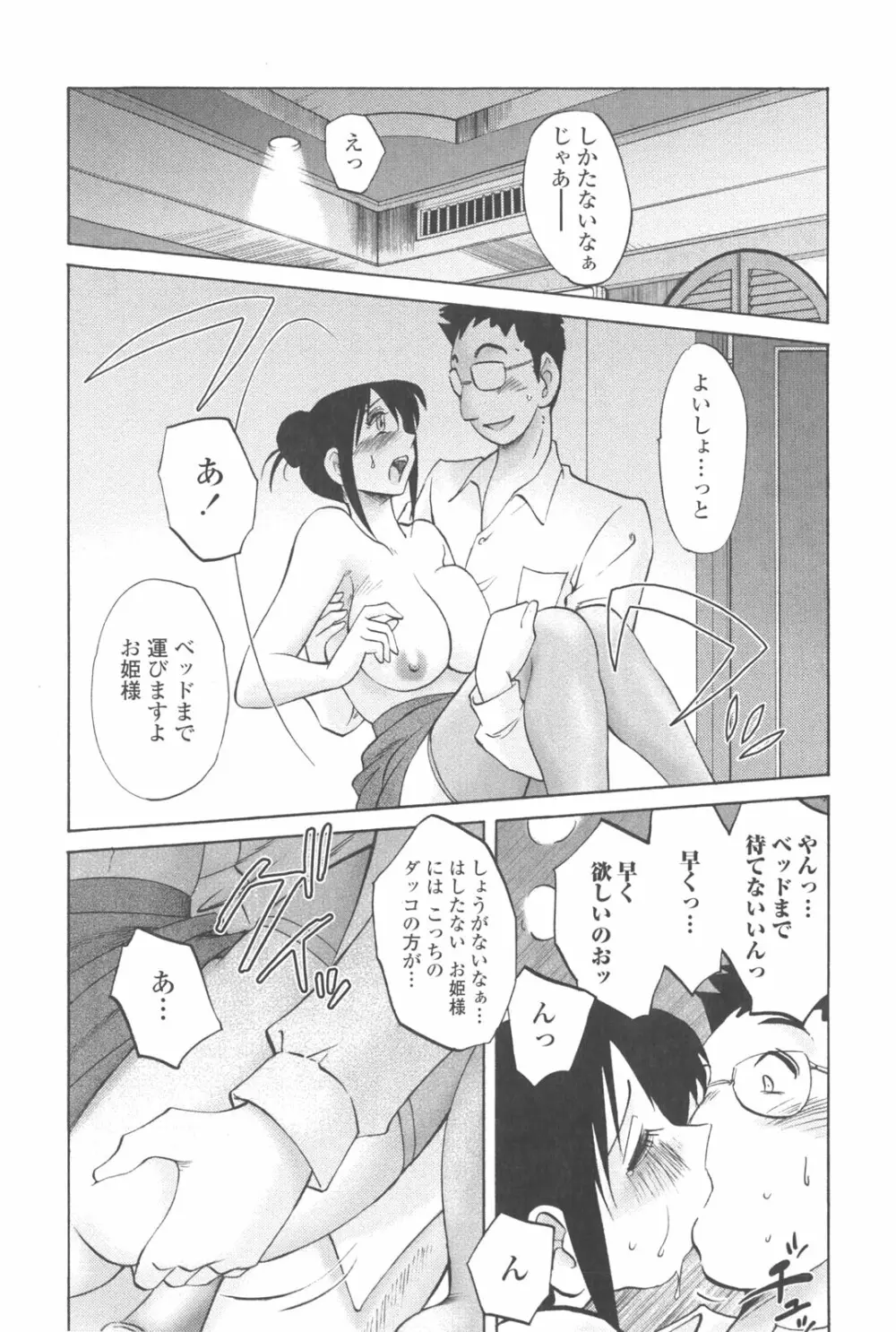 我妻姉弟 純情篇 Page.114