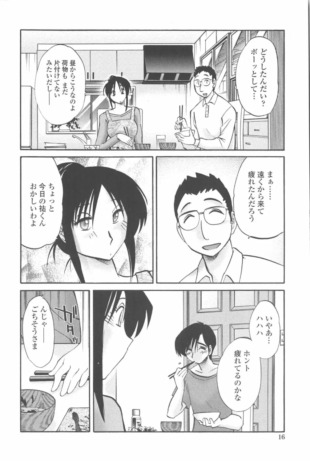 我妻姉弟 純情篇 Page.15